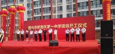 邢台桥西区最新爆料消息,揭秘神秘项目进展与影响